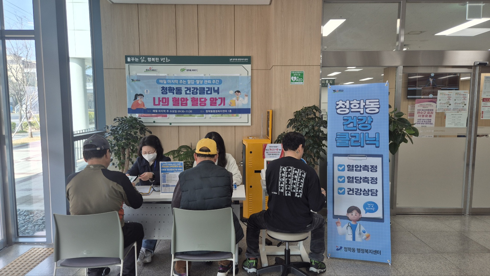 연수구 청학동 행정복지센터는 지역 주민의 건강관리 역량을 강화하고 맞춤형 예방 서비스를 제공하기 위해 건강클리닉 건강하세요 사업을 운영하고 있다